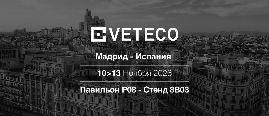 Встречаемся на VETECO 2026 Emmegi