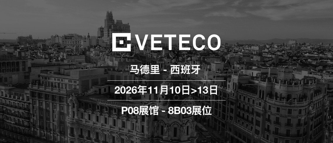 相约 VETECO 2026 Emmegi
